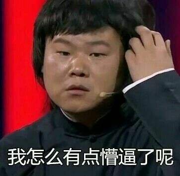 懵逼.jpg