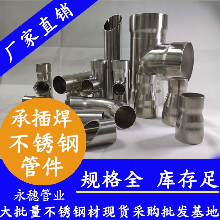 承插焊jbo电竞登录管件