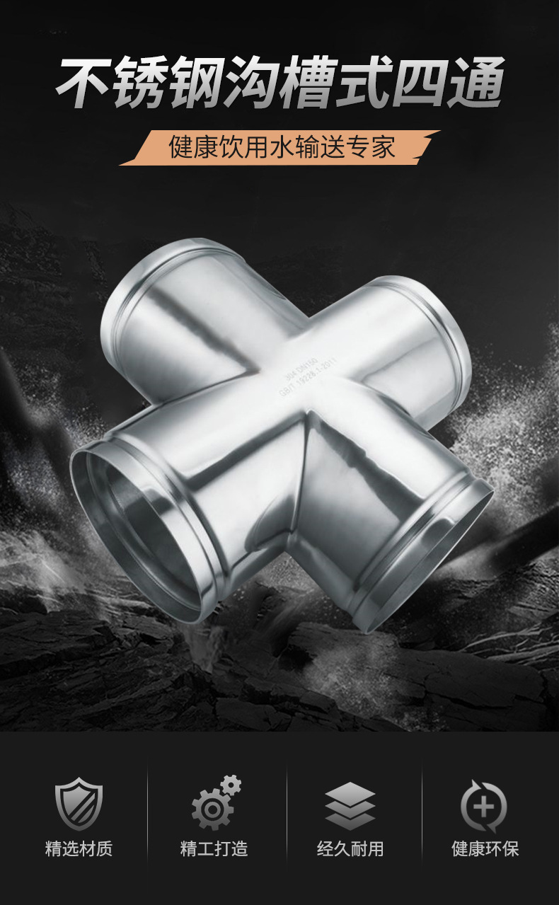 广东jbo(中国)管业品牌沟槽式等径四通管件