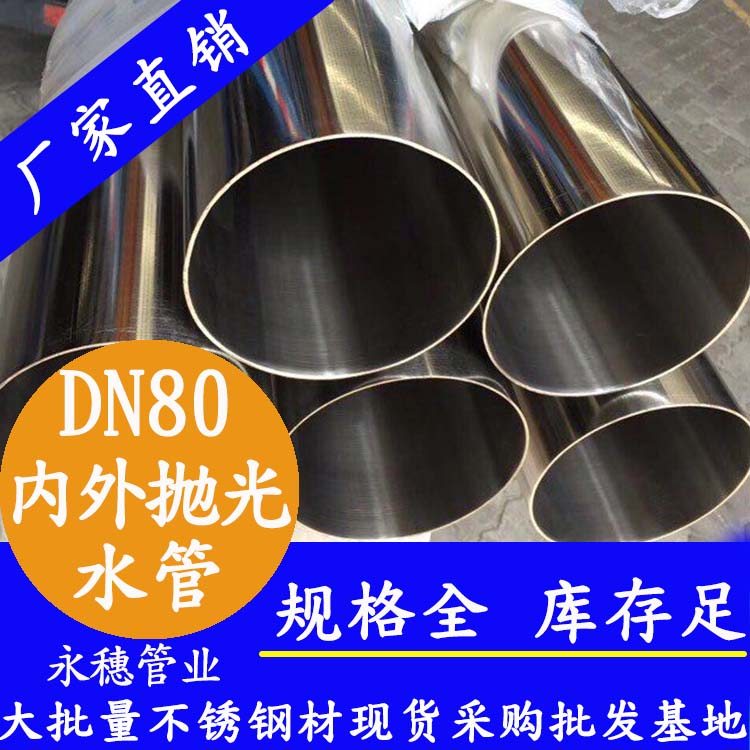 dn80内外抛光jbo电竞登录水管.jpg dn80内外抛光jbo电竞登录水管.jpg