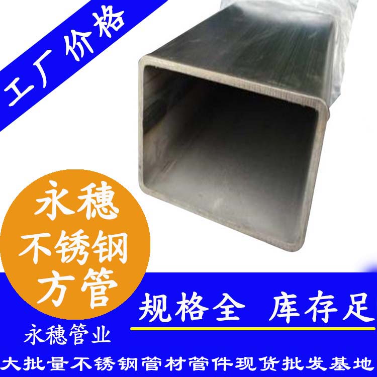 120x120mmjbo电竞登录方管201，304，316L