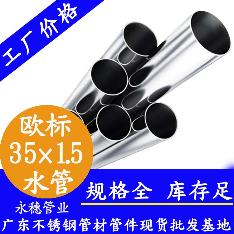 35×1.5欧标jbo电竞登录水管jbo(中国)管业品牌.jpg