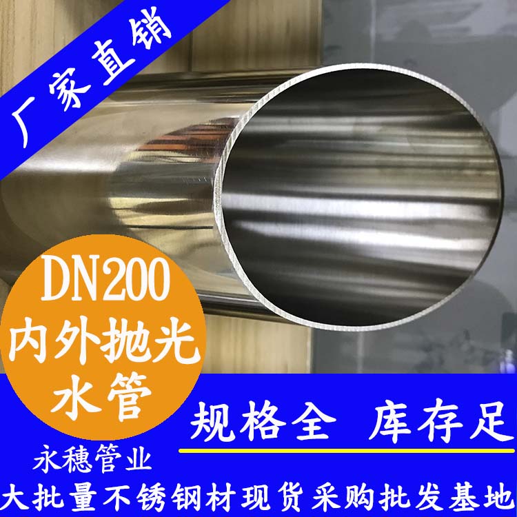dn200内外抛光jbo电竞登录水管.jpg