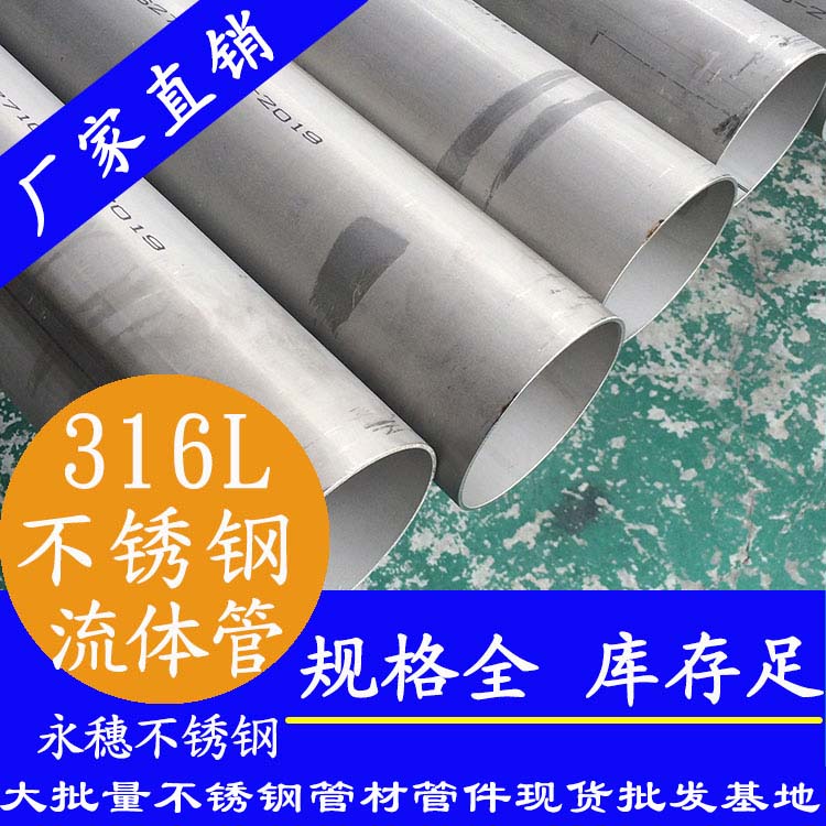 jbo(中国)316L低压流体输送用焊接钢管.jpg