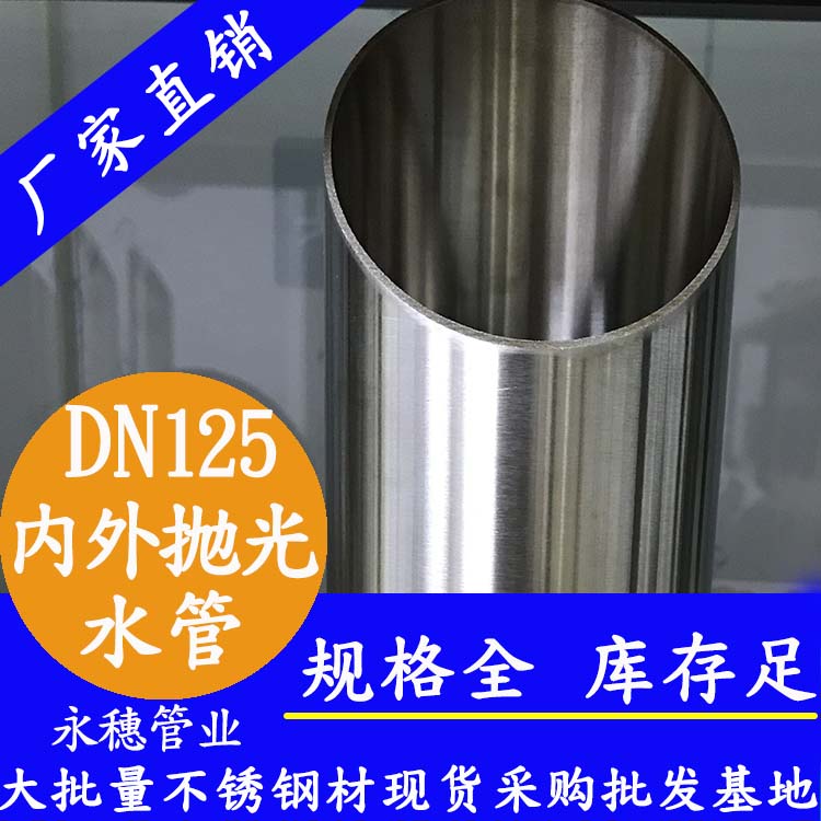 dn125内外抛光jbo电竞登录管.jpg