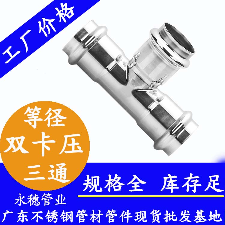 等级高双卡压式三通接头jbo(中国)管业品牌.jpg