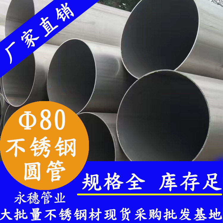 外径80jbo电竞登录圆管，壁厚0.5--5.0