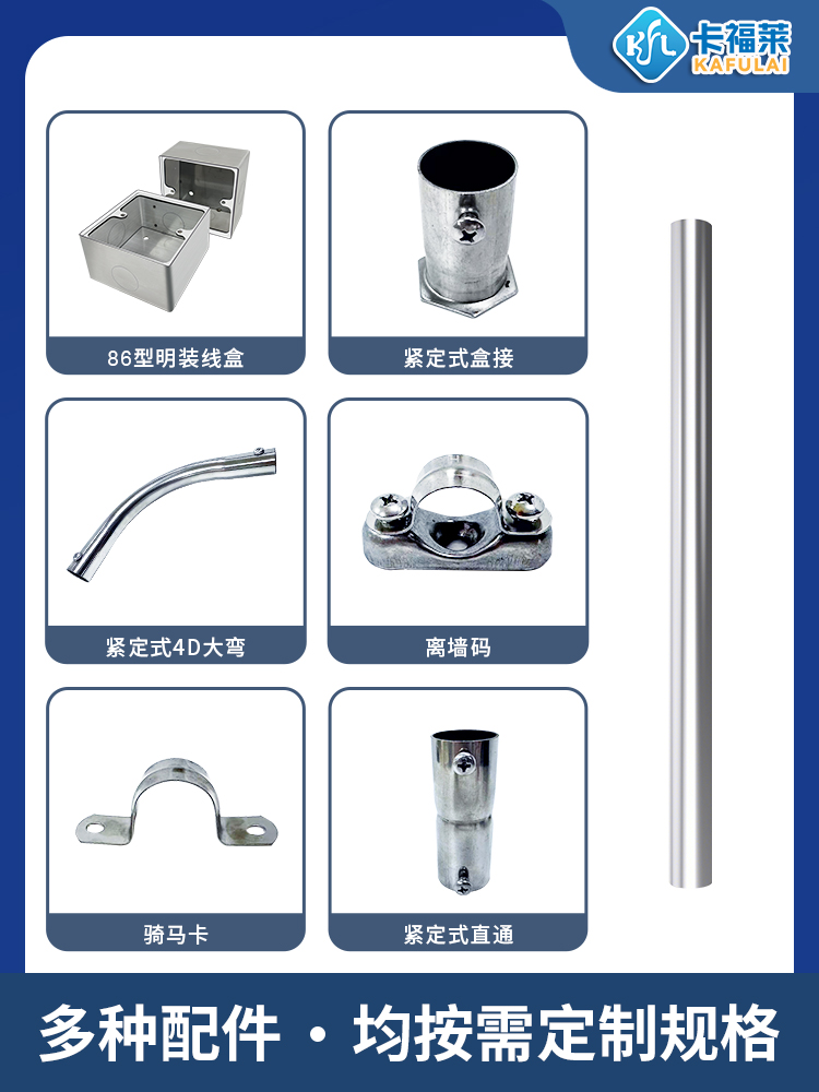 jbo电竞登录金属穿线管配件