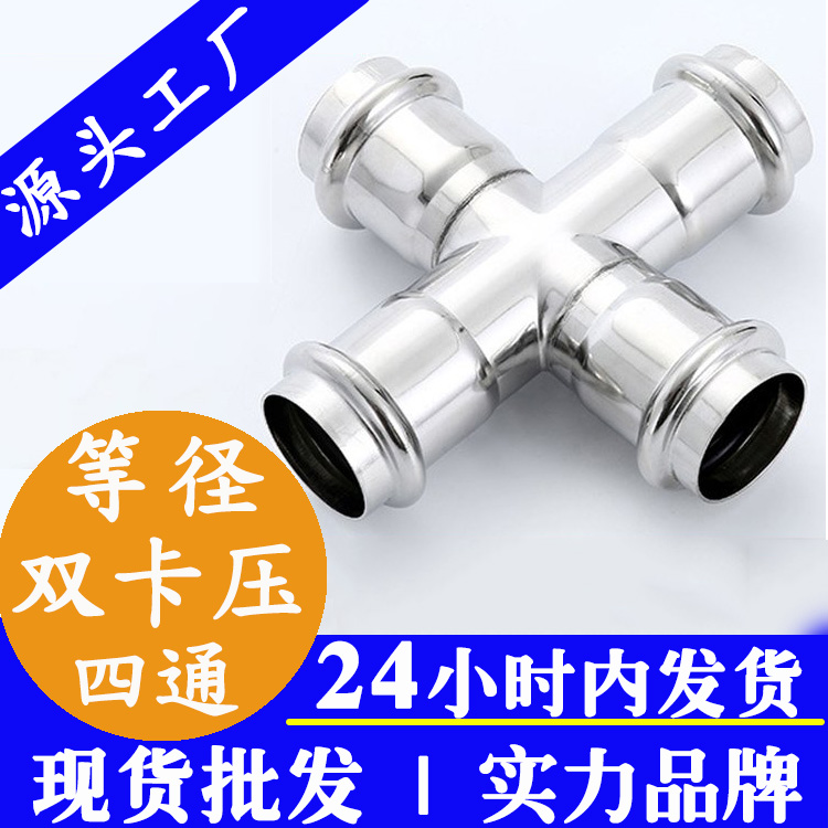 定制双卡压式等径四通管件jbo(中国)管业品牌.jpg
