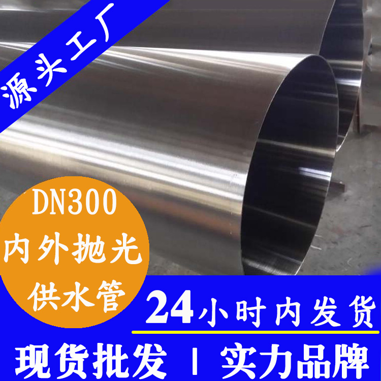 DN300内外抛光jbo电竞登录水管jbo(中国)管业集团.jpg