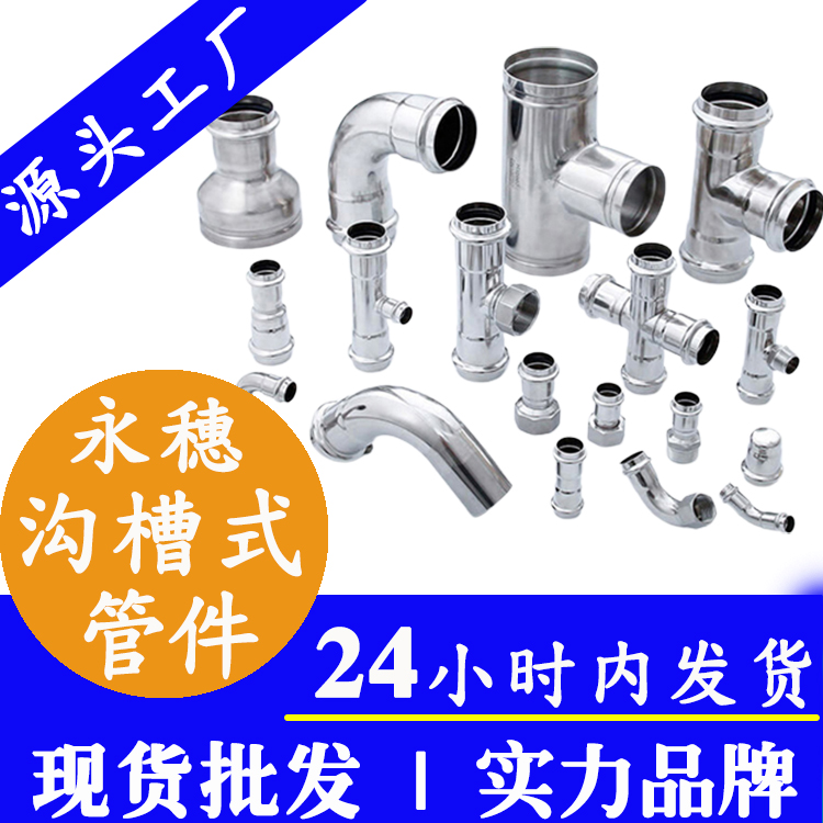 沟槽式管件合集.jpg 沟槽式管件合集.jpg