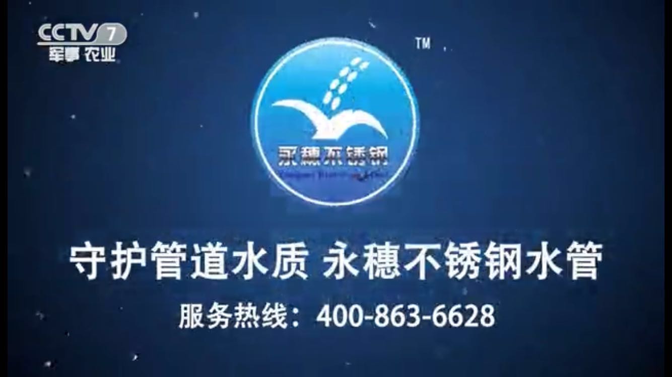 jbo(中国)牌jbo电竞登录水管央视广告视频