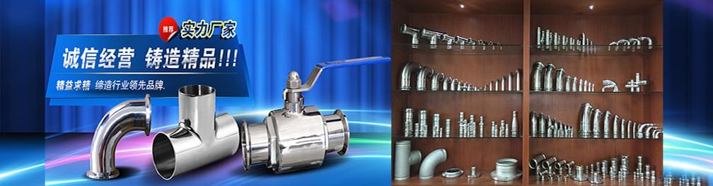 卫生级jbo电竞登录管件