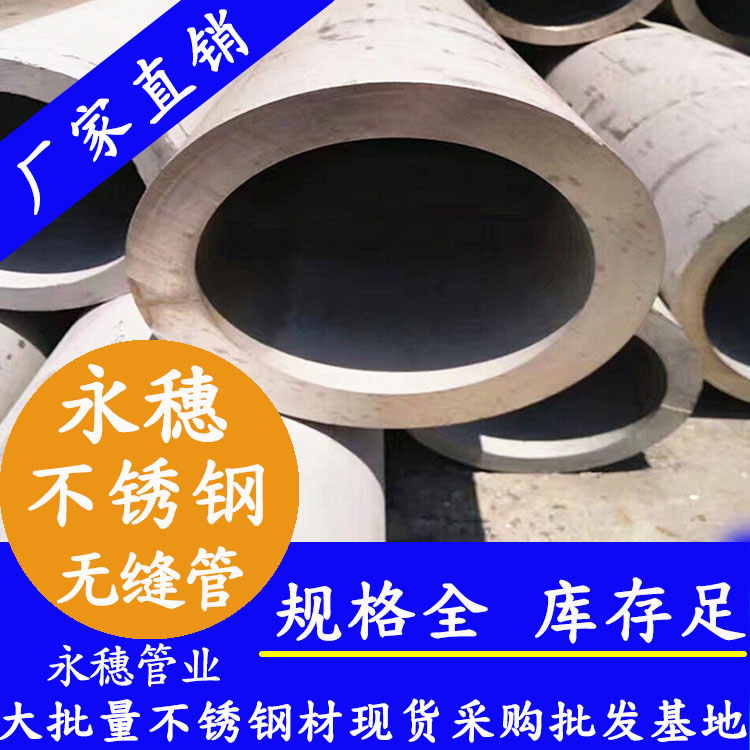 316Ljbo电竞登录无缝钢管（厚壁）