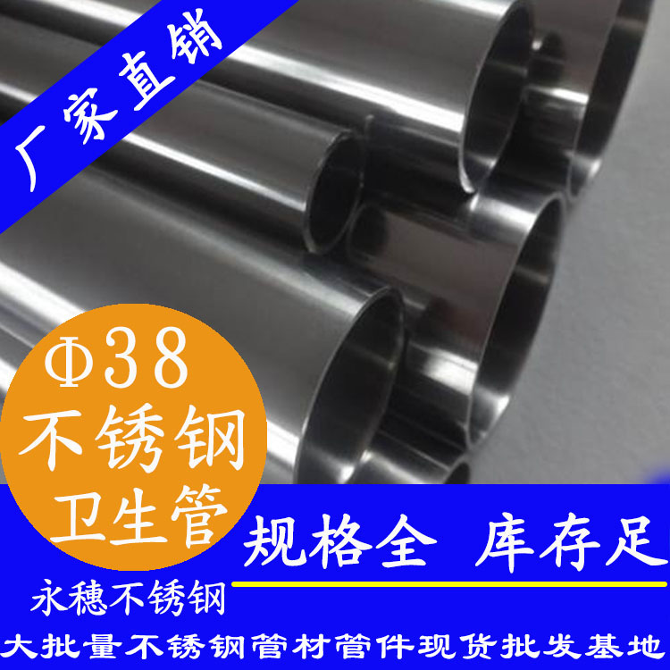 38×1.5卫生级jbo电竞登录管