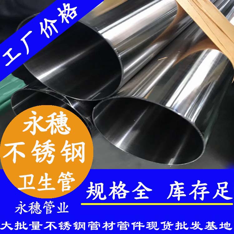 114.3×2.0卫生级jbo电竞登录管