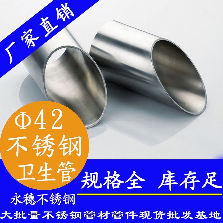 42×1.5jbo电竞登录卫生管