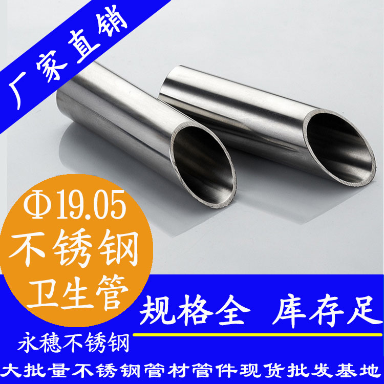 19.05×1.5jbo电竞登录卫生管