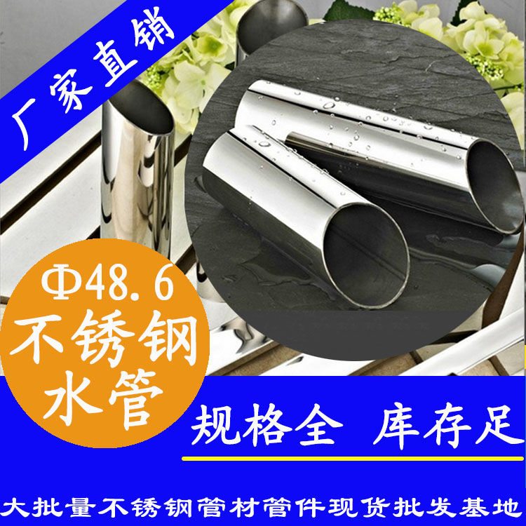 Φ48.6mmjbo电竞登录水管 Φ48.6mmjbo电竞登录水管