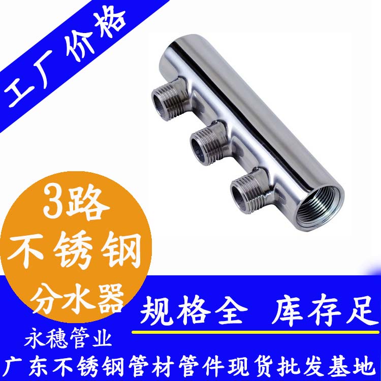 螺纹式3路jbo电竞登录分水器