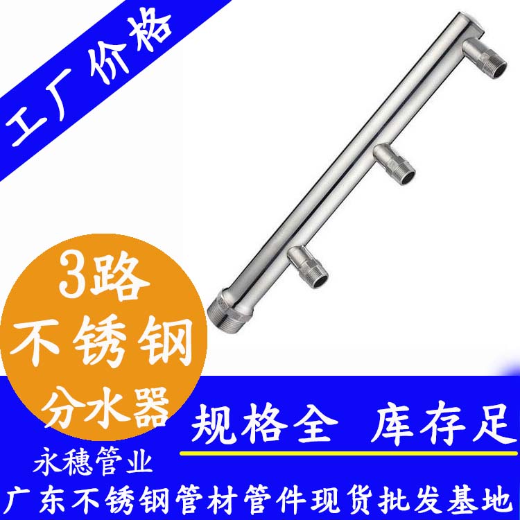3路jbo电竞登录分水器