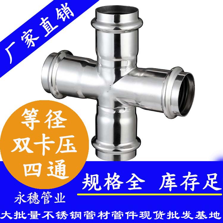 双卡压等径四通