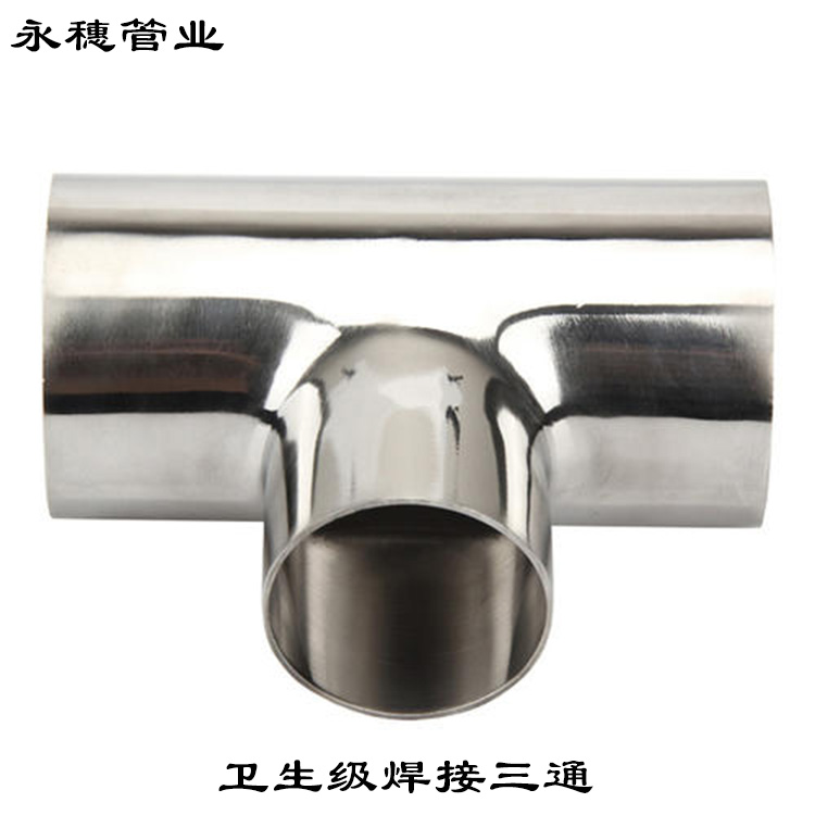 卫生级焊接式等径三通