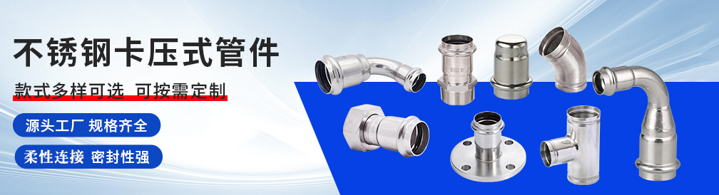 jbo(中国)品牌双卡压管件