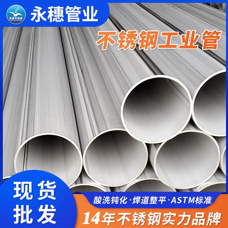 316L厚壁jbo电竞登录工业管 316L厚壁jbo电竞登录工业管