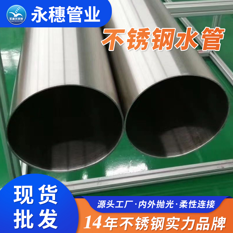 DN80jbo电竞登录水管【内外抛光】 DN80jbo电竞登录水管【内外抛光】