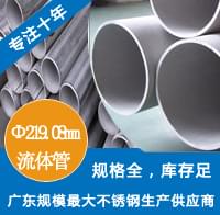 外径219.08mmjbo电竞登录工业流体管 外径219.08mmjbo电竞登录工业流体管