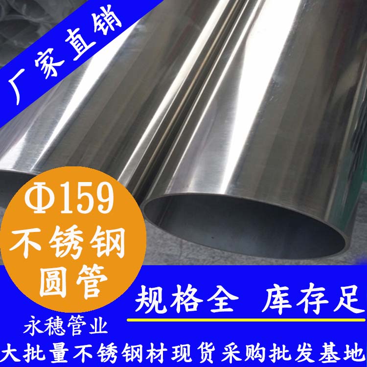 外径159mmjbo电竞登录圆管201,304,316L 外径159mmjbo电竞登录圆管201,304,316L