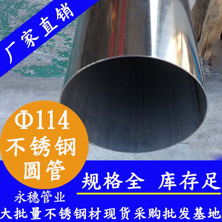 外径114mmjbo电竞登录圆管201,304,316L