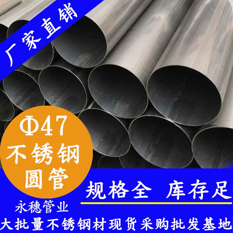 外径47mmjbo电竞登录圆管201,304,316L