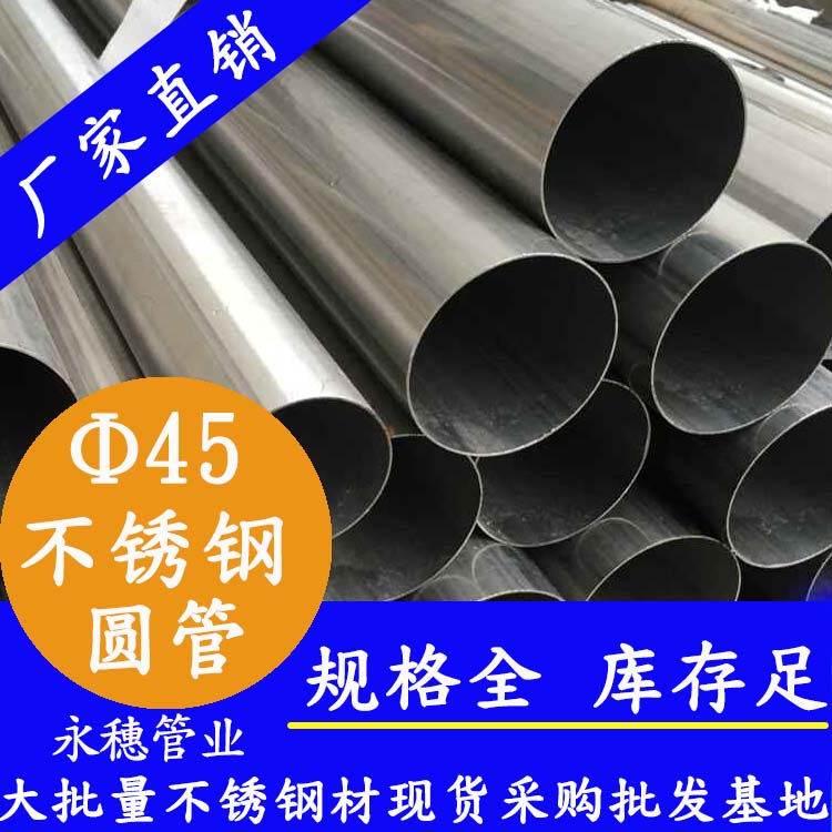 外径45mmjbo电竞登录圆管201,304,316L