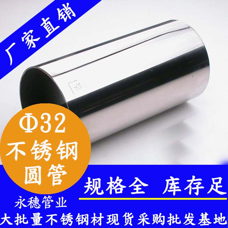 外径32mmjbo电竞登录圆管201,304,316L