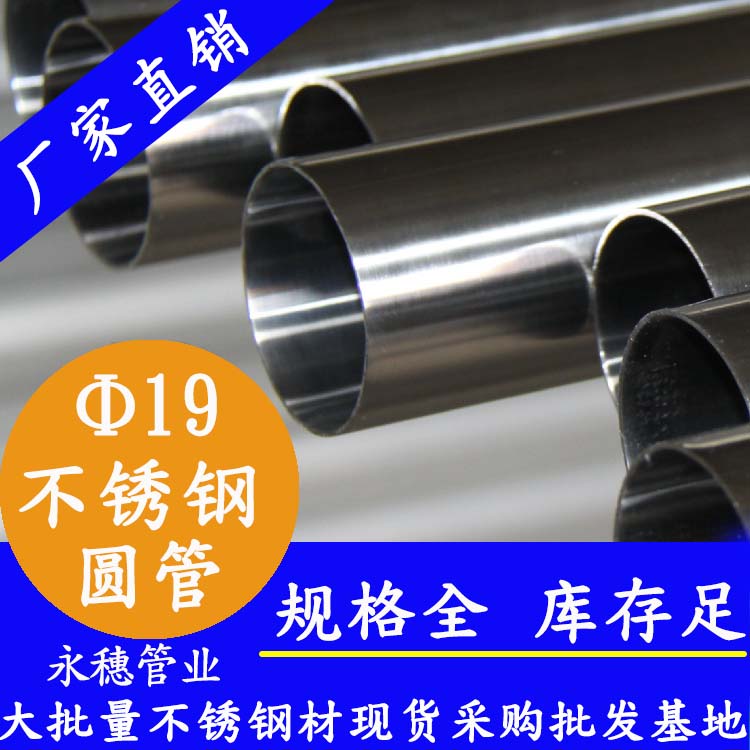 外径19mmjbo电竞登录圆管201,304,316L