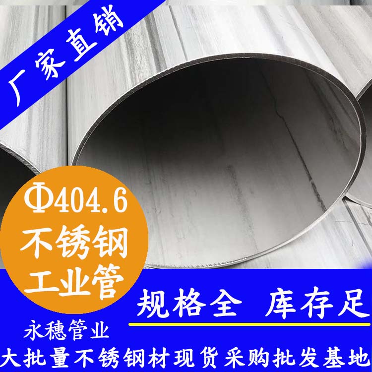 外径406.4mmjbo电竞登录工业流体管