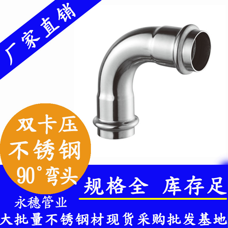 316双卡压90°等径弯头,卫生级管件 316双卡压90°等径弯头,卫生级管件