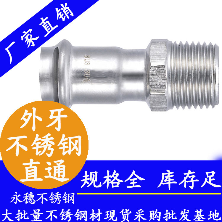 316双卡压外牙直接头,卫生级管件 316双卡压外牙直接头,卫生级管件