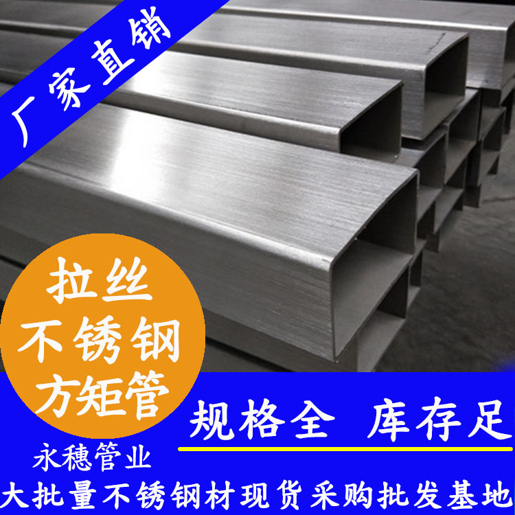 拉丝jbo电竞登录矩形管