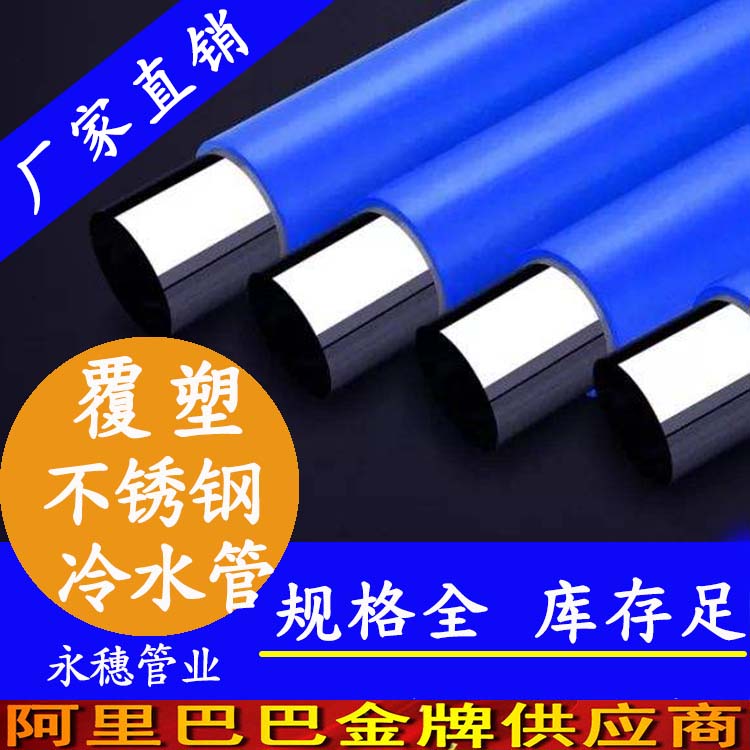 304jbo电竞登录冷水管