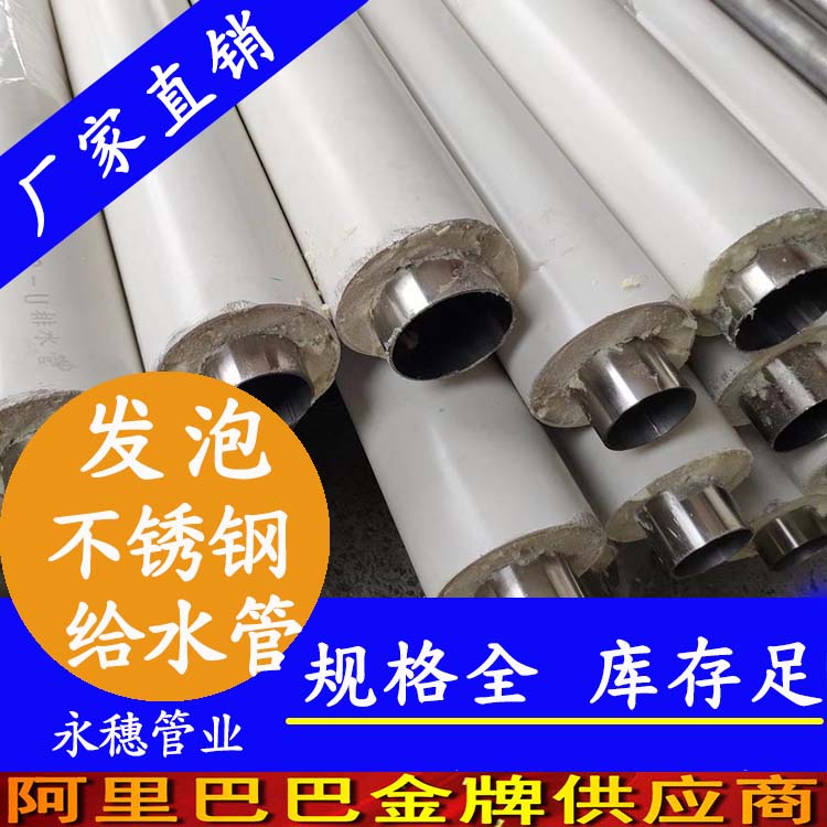 304发泡jbo电竞登录水管