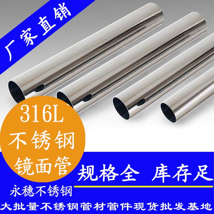 304材质镜面jbo电竞登录管（精磨8K面）