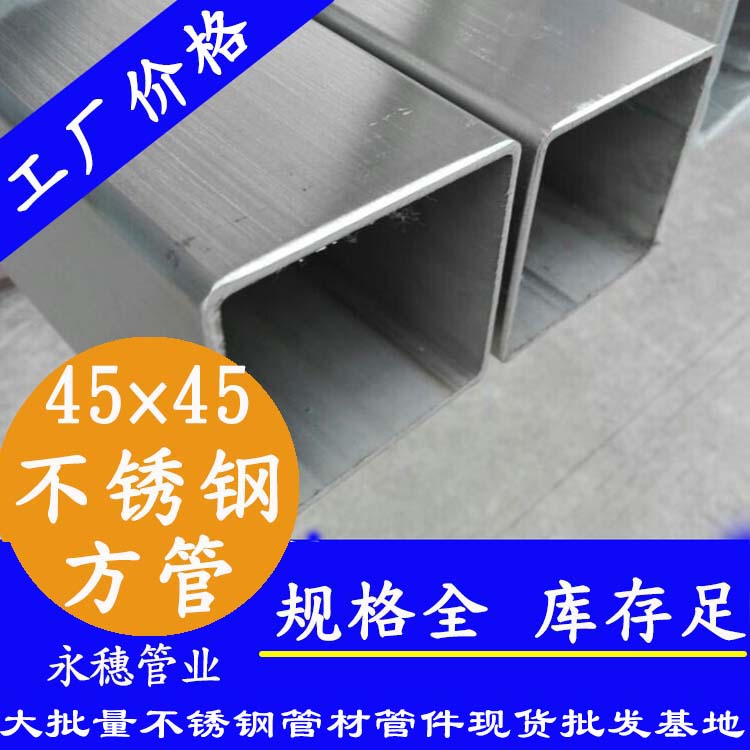 45×45jbo电竞登录方管