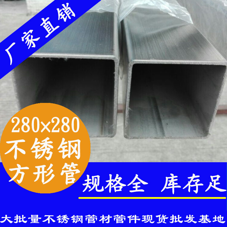 280x280mmjbo电竞登录方管201，304，316L