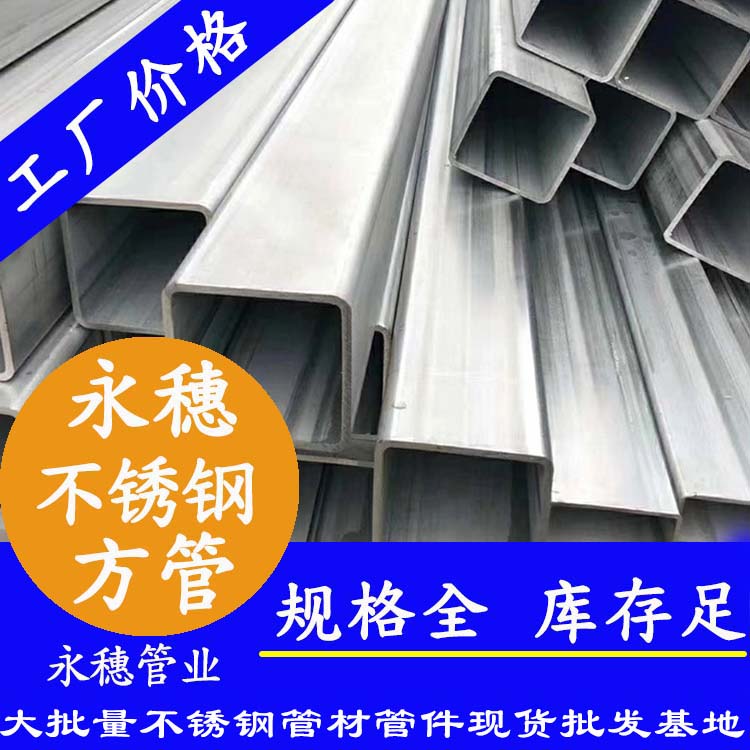 200x200mmjbo电竞登录方管201，304，316L