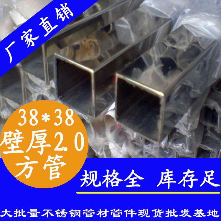 38x38mmjbo电竞登录方管201，304，316L