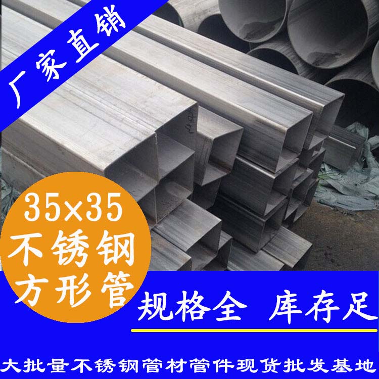 35x35mmjbo电竞登录方管201，304，316L