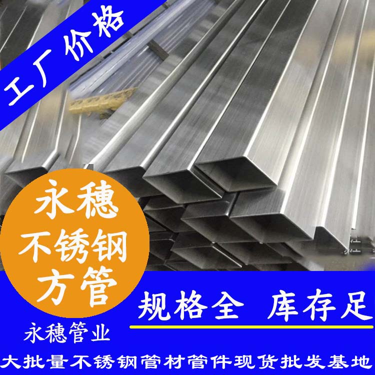 23x23mmjbo电竞登录方管201，304，316L